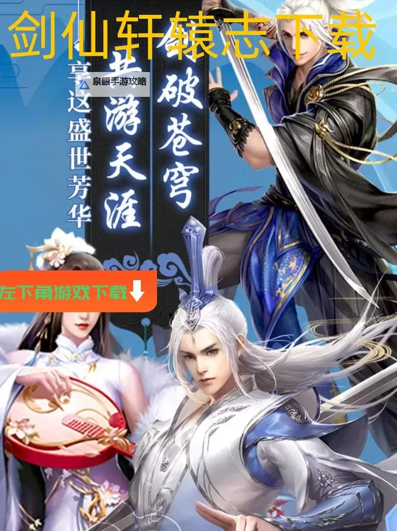 轩辕仙侠传怎么双开  轩辕仙侠传双开挂机软件推荐图1