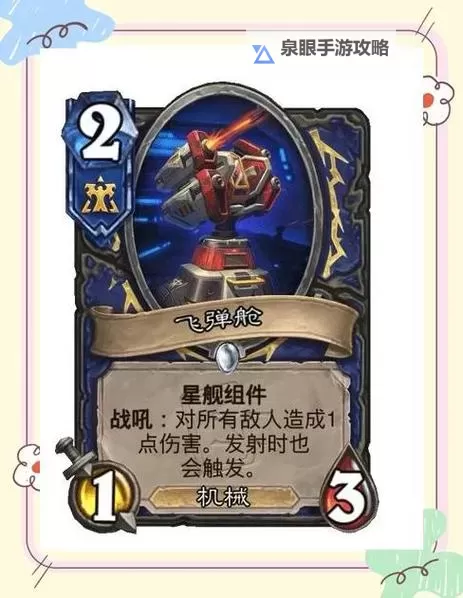 《炉石传说》星际迷你包版本强力卡组整理图1