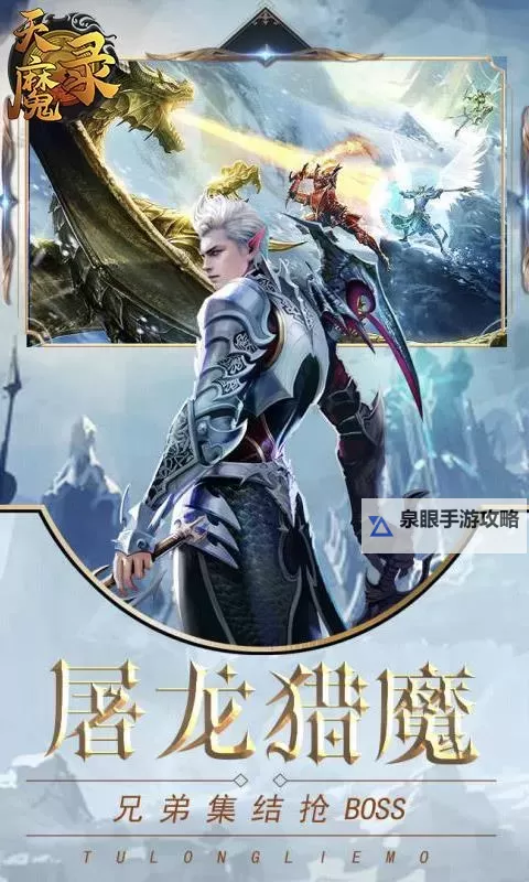 天魔录电脑版下载 最全天魔录电脑版攻略图2