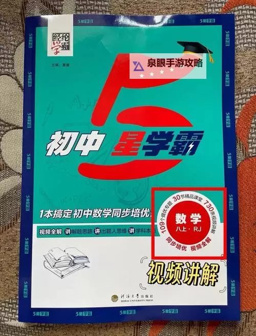 《突破自我 —— 中国好学霸第五册启迪未来之路》图1