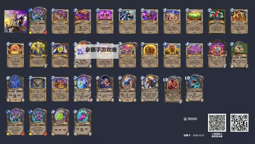 《炉石传说》标准亲王牧卡组分享图1