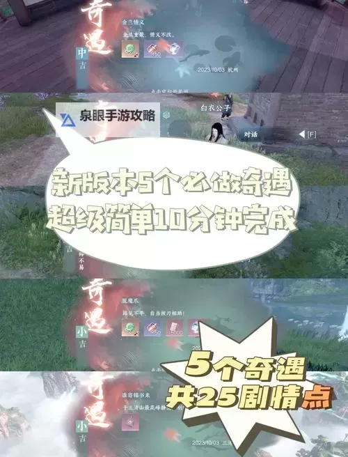 《逆水寒》部分奇遇任务触发条件及坐标介绍图1