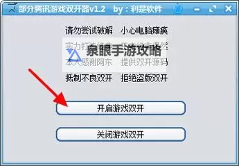 横扫三军双开挂机软件推荐 怎么双开横扫三军详细图文教程图2