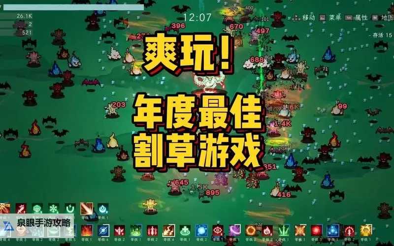 必玩PC割草游戏推荐 必玩PC割草游戏有哪些图1