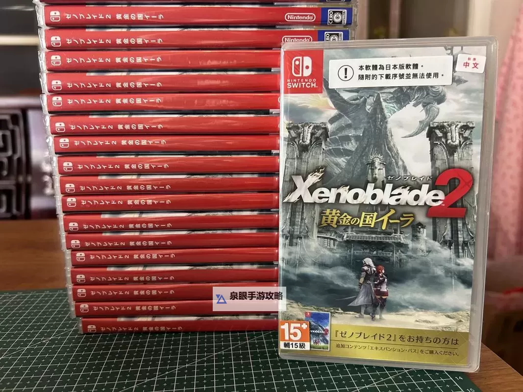 《异度之刃2》刷羁绊食物推荐 什么食物刷羁绊比较好图1