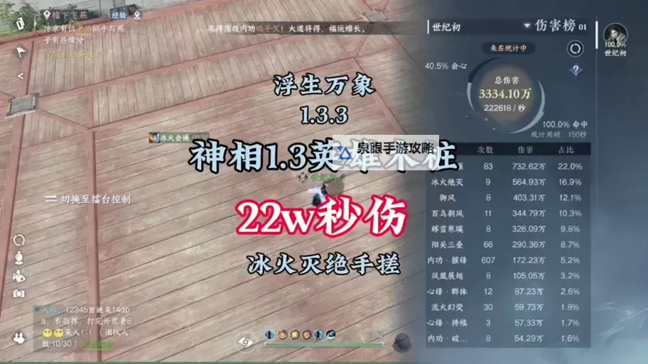 《逆水寒》白石木桩抗会心率数据测试图1