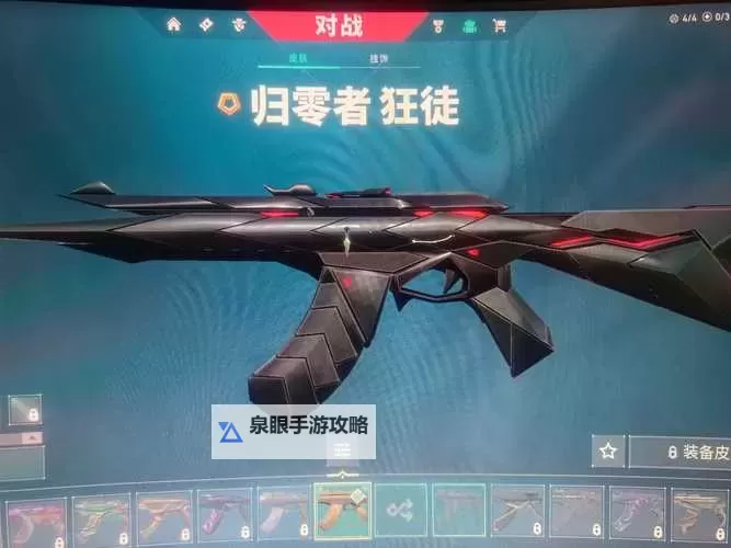 无畏契约归零者套装皮肤介绍 归零者套装有几把武器图2