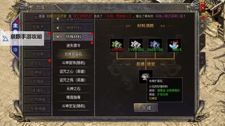 《热血合击》神器精炼攻略：神器精炼技巧分享！图2