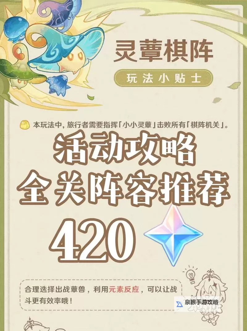 《原神》灵蕈棋阵第一天活动攻略图1