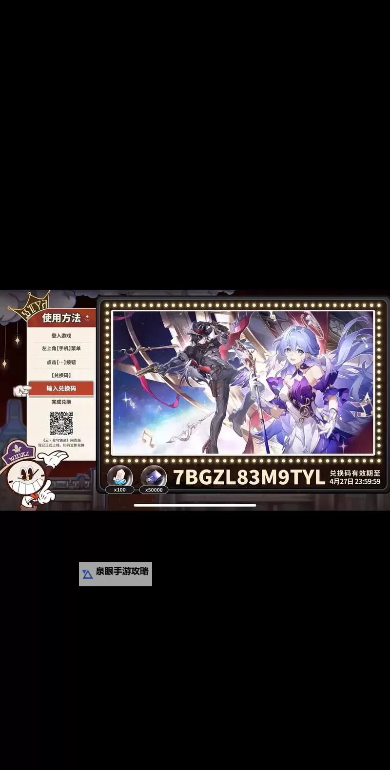 《崩坏星穹铁道》星琼兑换码分享图1