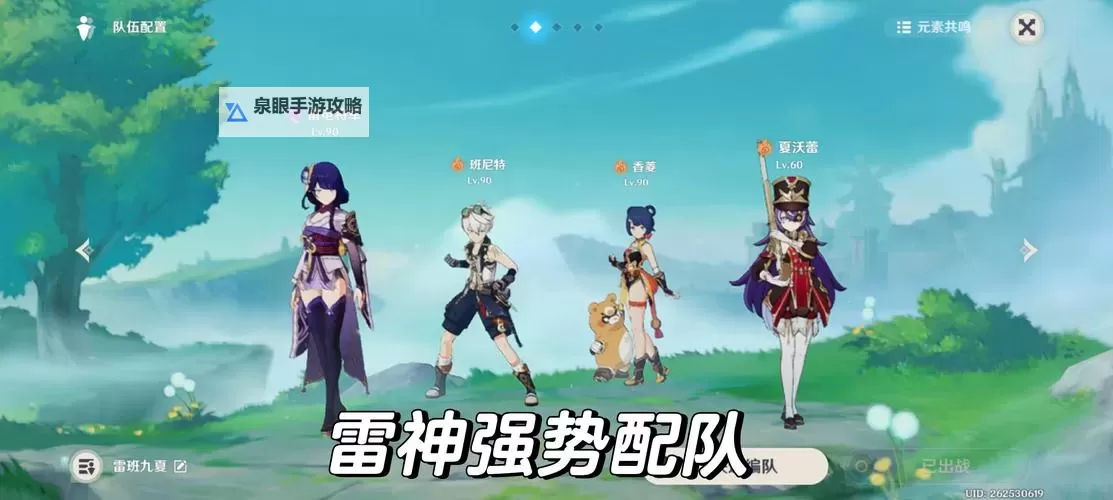《原神》4.3雷电将军配队分析及抽取建议图2