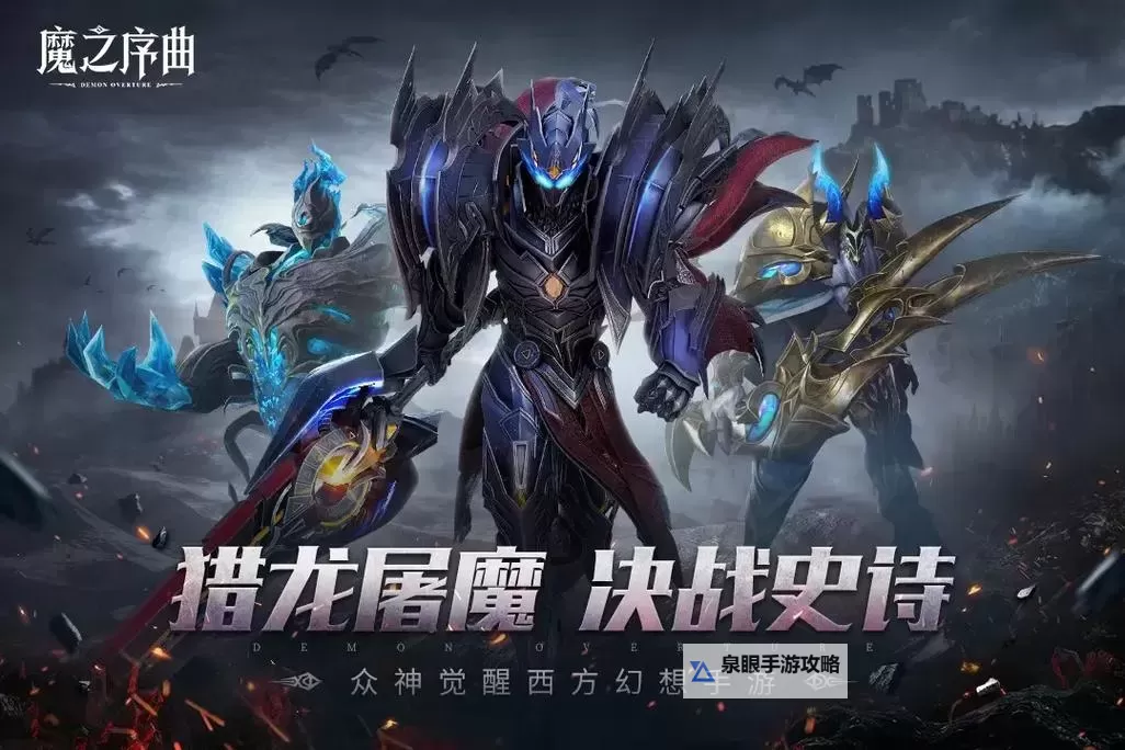 魔之序曲电脑版下载 怎么下载魔之序曲电脑版模拟器图1