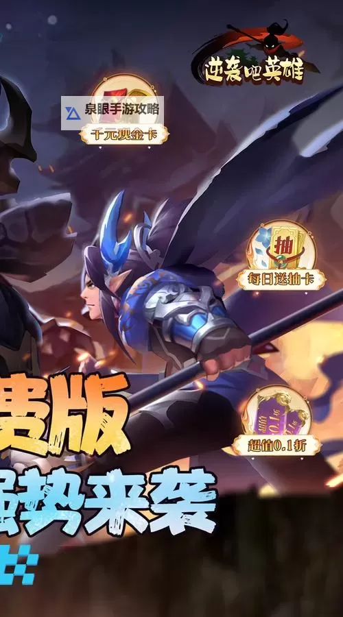 逆袭吧英雄电脑版下载 电脑玩逆袭吧英雄模拟器哪个好?图1