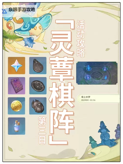 《原神》灵蕈棋阵第一天活动攻略图2