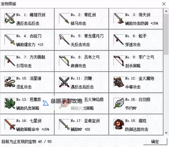 《小小曹操传》战斗攻略：阵法和兵种克制羁绊关系详解图2