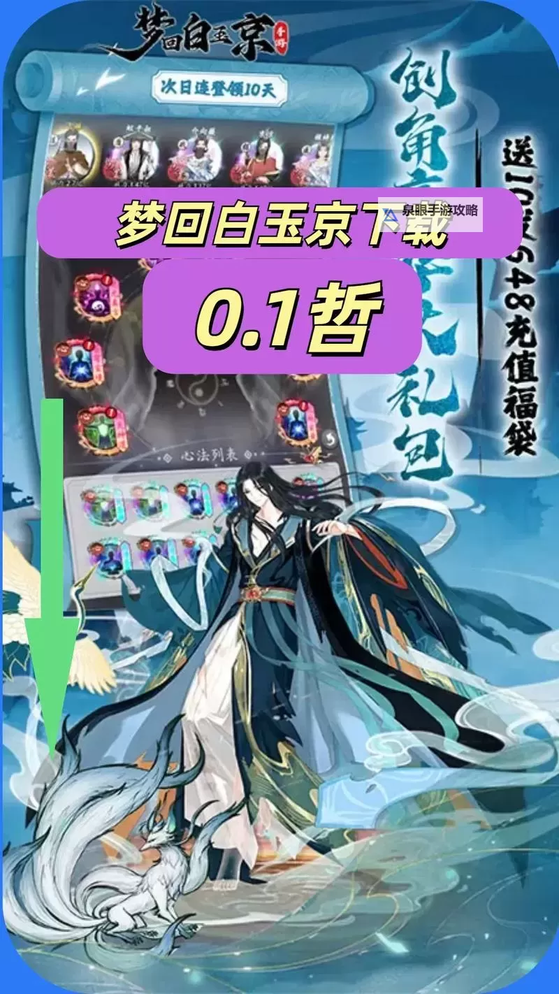 梦回白玉京电脑版下载 电脑玩梦回白玉京模拟器哪个好？图1