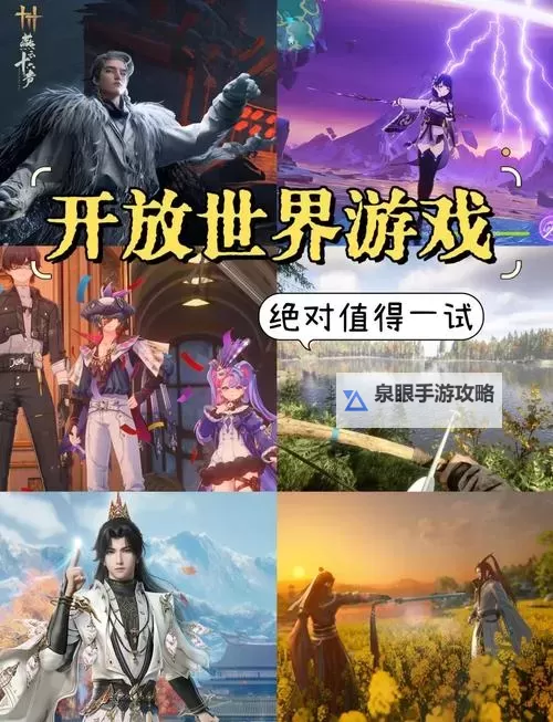 开放世界3A折扣游戏推荐 探索未知的大世界图1