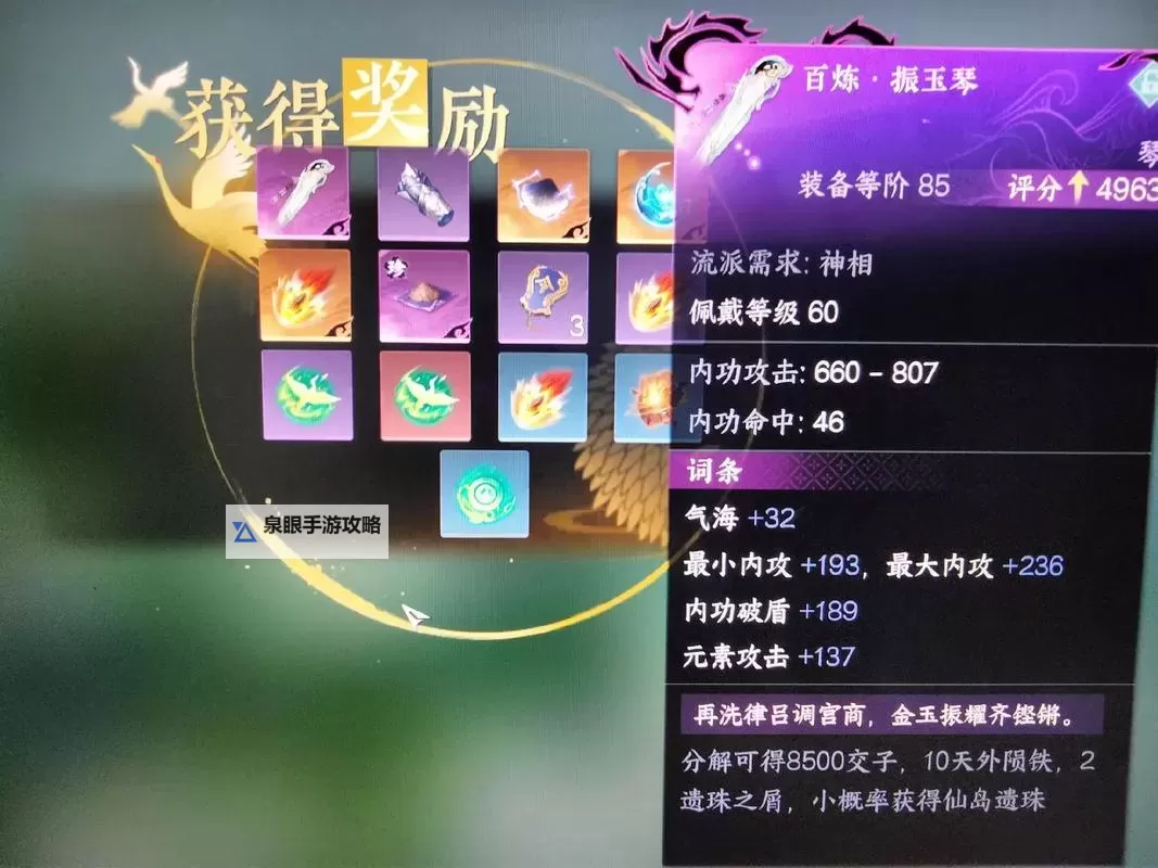 《逆水寒》平民百炼武器升级70方法图1