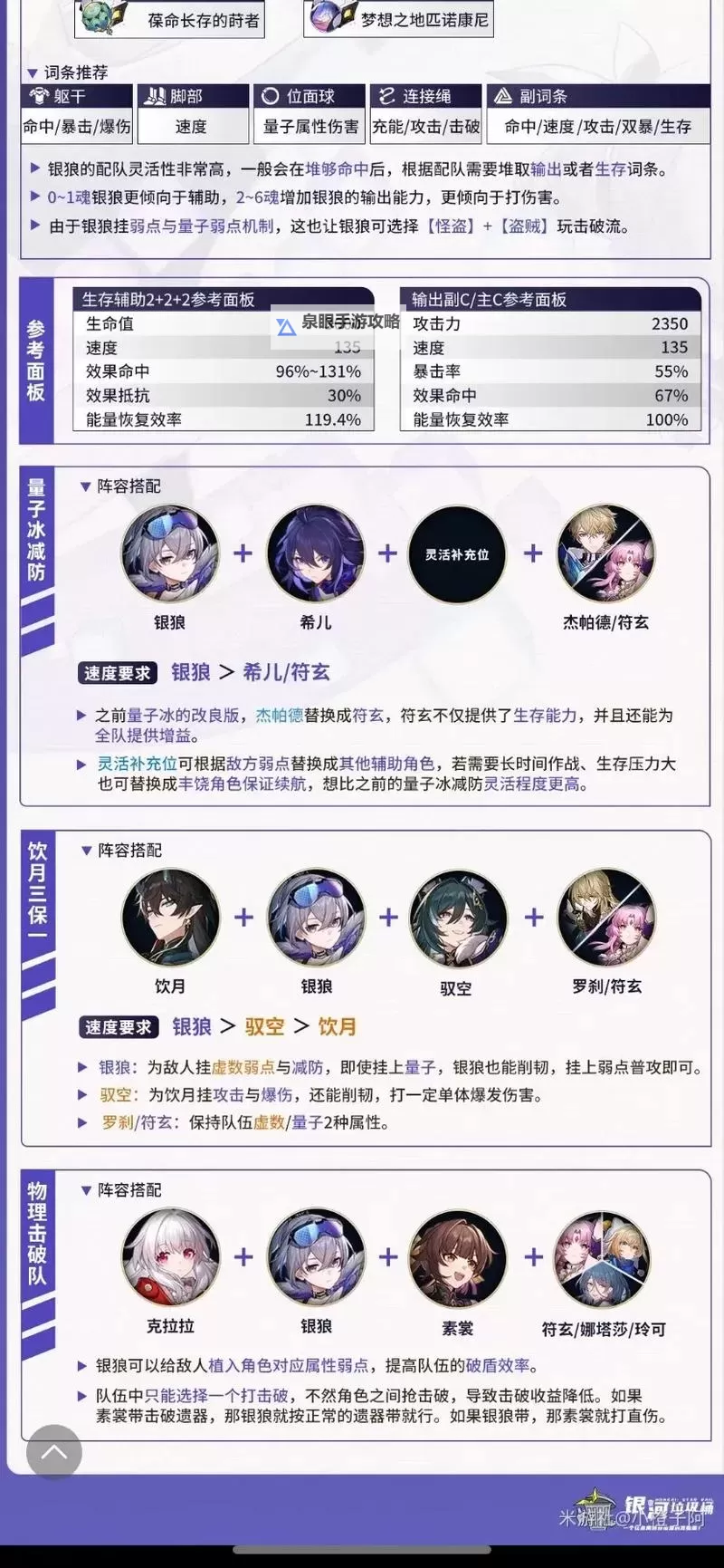 《崩坏星穹铁道》1.1版银狼出装与配队心得图1