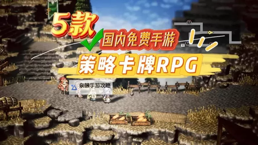 扑克RPG盘点 有哪些好玩的扑克RPG图1