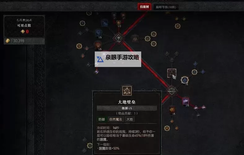 《暗黑破坏神4》大地德鲁伊Build构筑思路图1