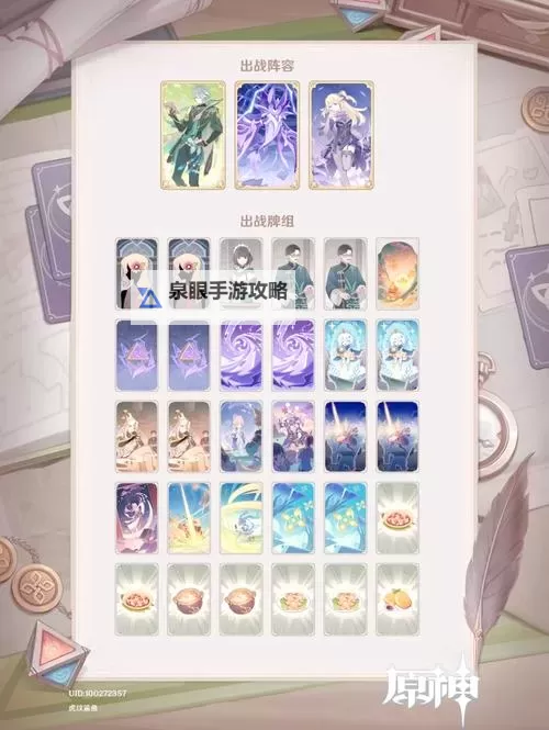 《原神》七圣召唤北斗核心卡组分享图1