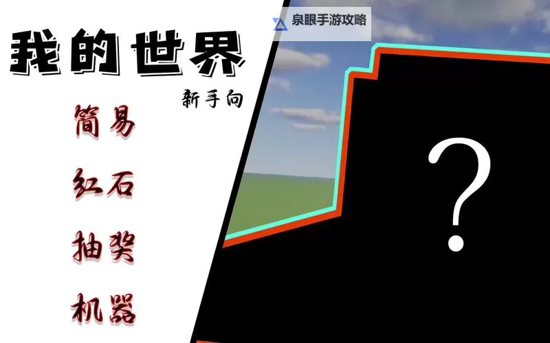 我的世界 自动识别货币红石抽奖机制作方法图文详解图2