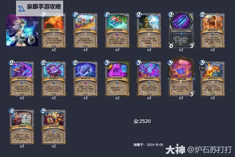 《炉石传说》中速元素法卡组分享图1