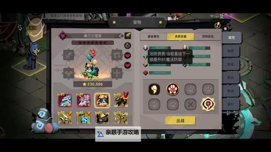 《贪婪洞窟2》宠物养成全攻略图2