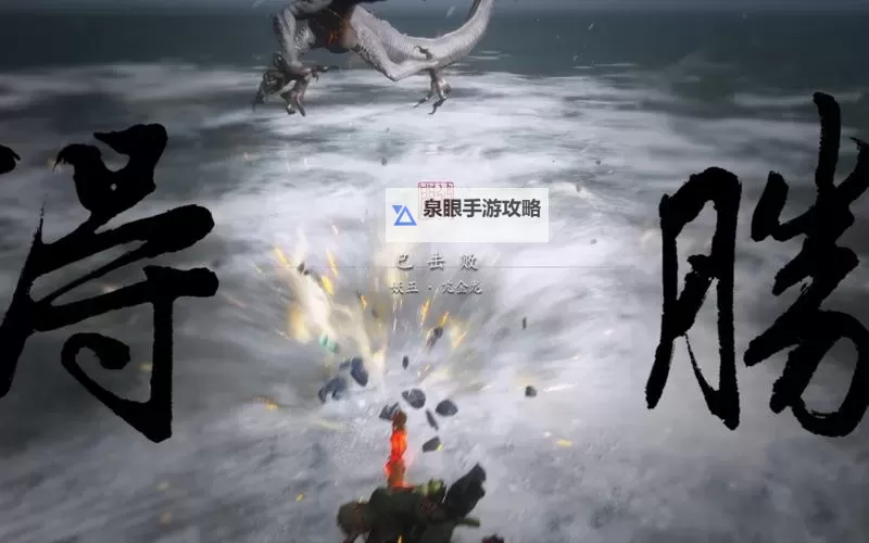 《黑神话悟空》简化猴戏禁字流攻略图1