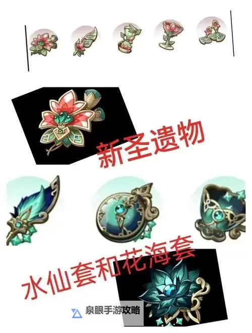 《原神》3.6新增圣遗物套装效果介绍 水仙花海套有什么效果图1