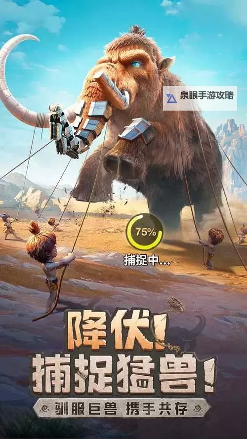 最后的原始人电脑版下载 电脑玩最后的原始人模拟器哪个好?图1