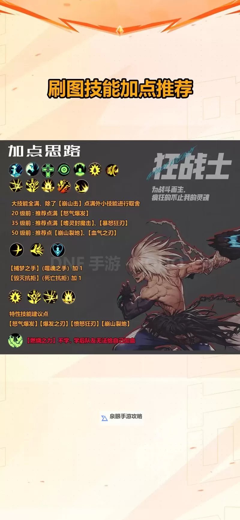 2024最新狂战士加点指南:最强技能搭配与升级策略图1