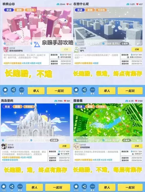 《元梦之星》星宝快跑地图介绍 星宝快跑小技巧分享图1