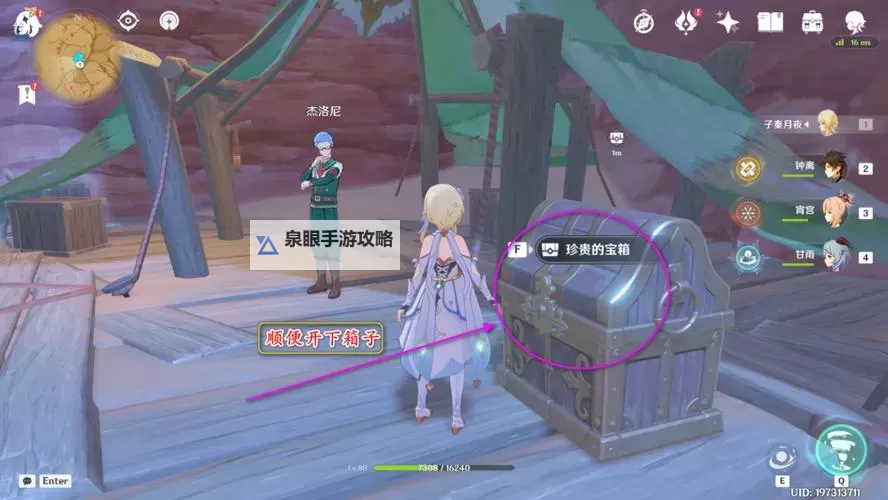 《原神》3.8版如留旧时的星影限时任务攻略图1