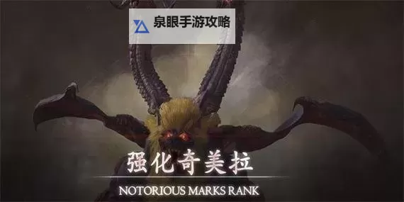 《最终幻想16》强化奇美拉稳健打法图2