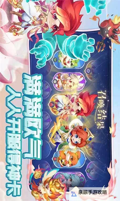 《小小仙王》阵容搭配推荐  小小仙王新人搭配攻略图2