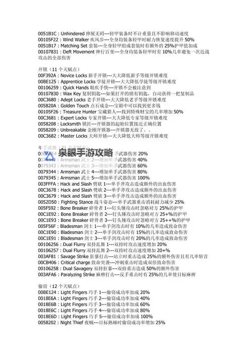 《上古卷轴5》同伴属性及天赋一览 同伴特点及出现地点一览图1