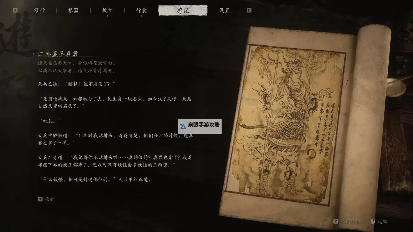 《黑神话悟空》50级低门槛二郎神打法讲解图1