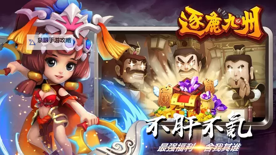 《逐鹿九州》体力怎么获取？  《逐鹿九州》体力获取方法！图1