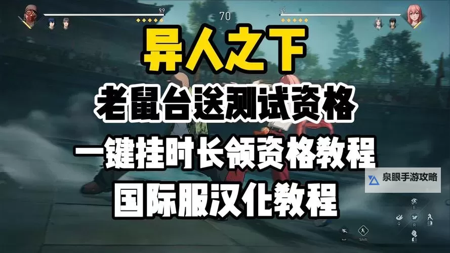 《异人之下》入世测试时间与资格申请教程 异人之下什么时候内测图1