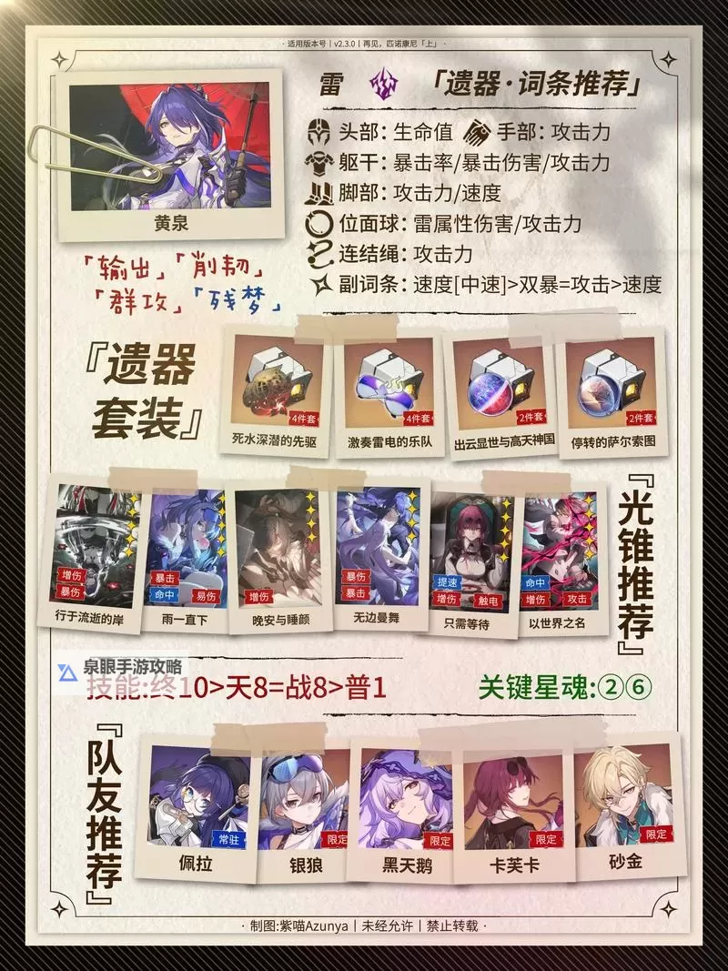 《崩坏星穹铁道》静流养成素材一览图1