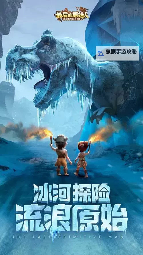 最后的原始人电脑版下载 电脑玩最后的原始人模拟器哪个好?图2