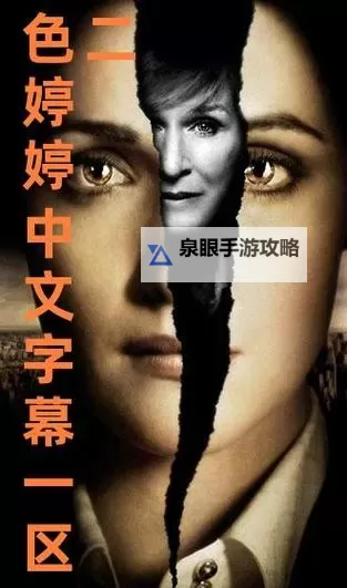 最新最全的中文字幕大全手机推荐,尽享高清观影体验图1