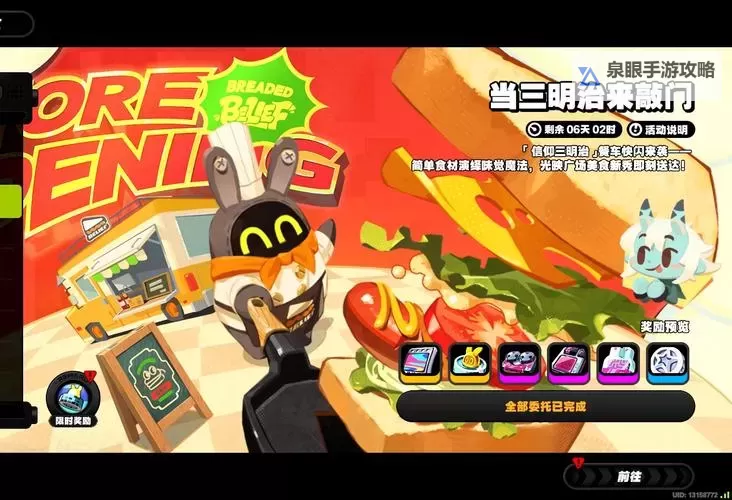 《绝区零》当三明治来敲门第四天活动攻略图1