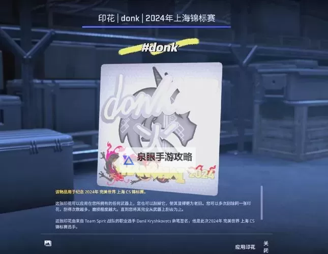 《CS2》上海major贴纸一览 上海major贴纸样式分享图1