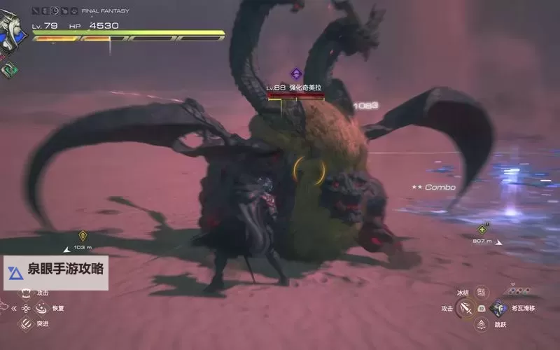 《最终幻想16》强化奇美拉稳健打法图1