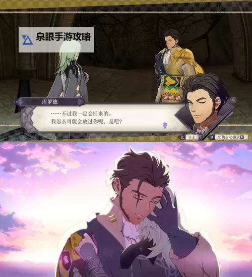 《火焰纹章无双风花雪月》战斗与培养系统讲解图1