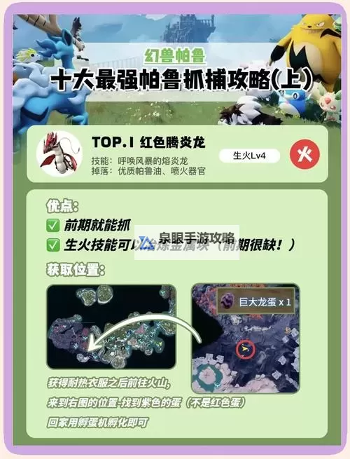 《幻兽帕鲁》杰诺多兰捕捉方法及配种公式 杰诺多兰怎么配种图1