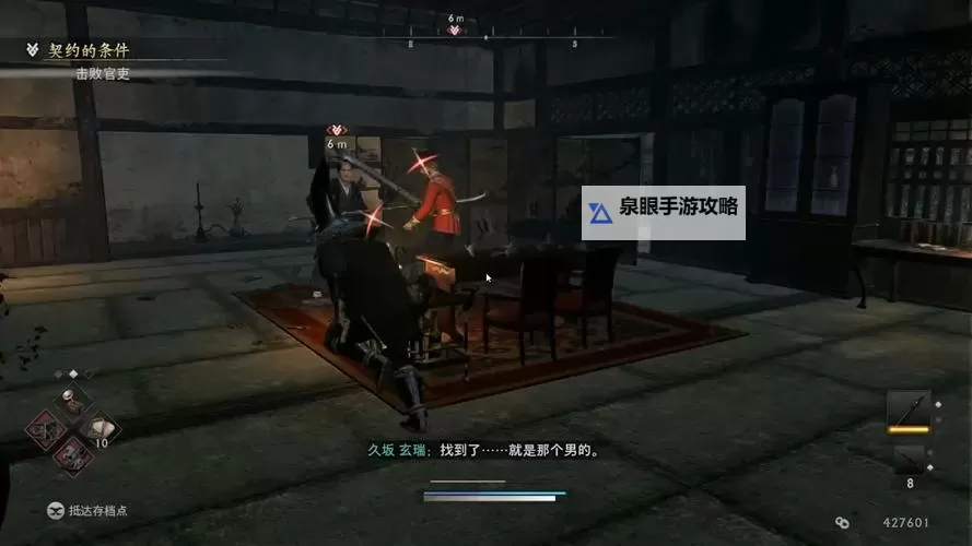 《浪人崛起》契约的条件任务攻略图1